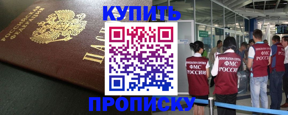 временная регистрация в Архангельске