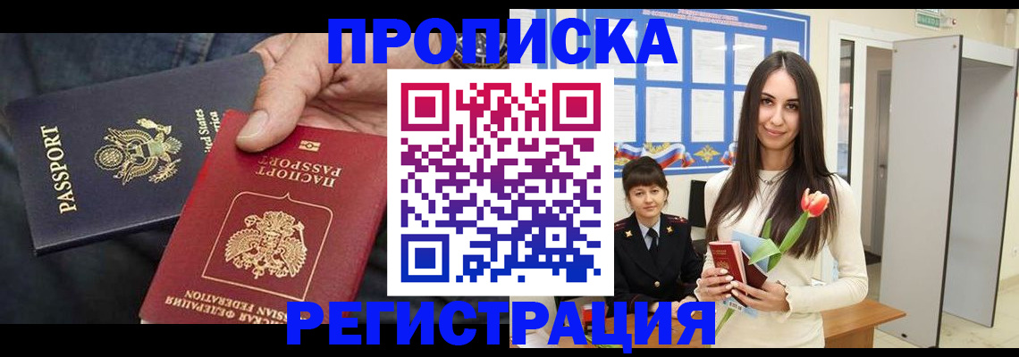временная регистрация 2025 в Архангельске