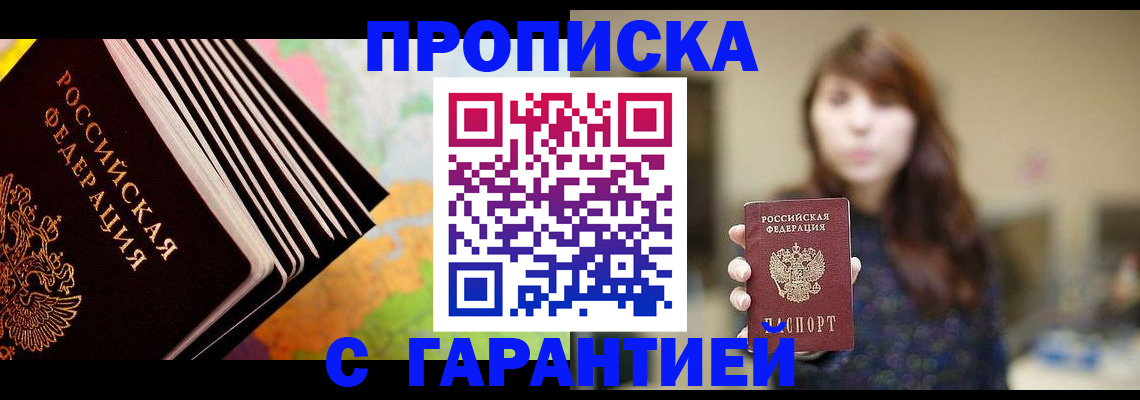 временная регистрация гарантия в Архангельске