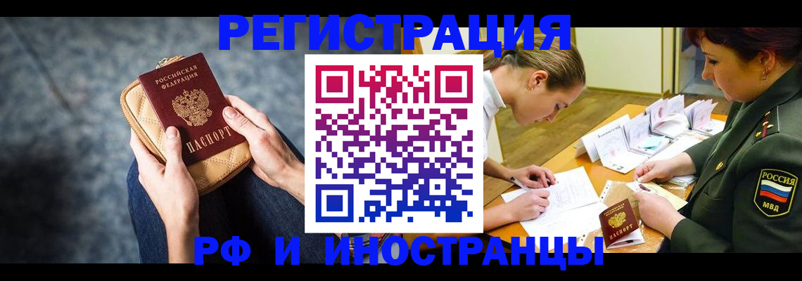 прописка законно в Архангельске