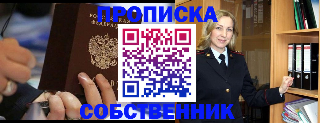 временная прописка в Архангельске